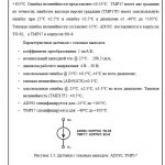 Иллюстрация №2: Проектирование датчиков температуры ТМР03/ТМР04 (Промышленная электроника) (Дипломные работы - Электроника; электротехника; радиотехника).